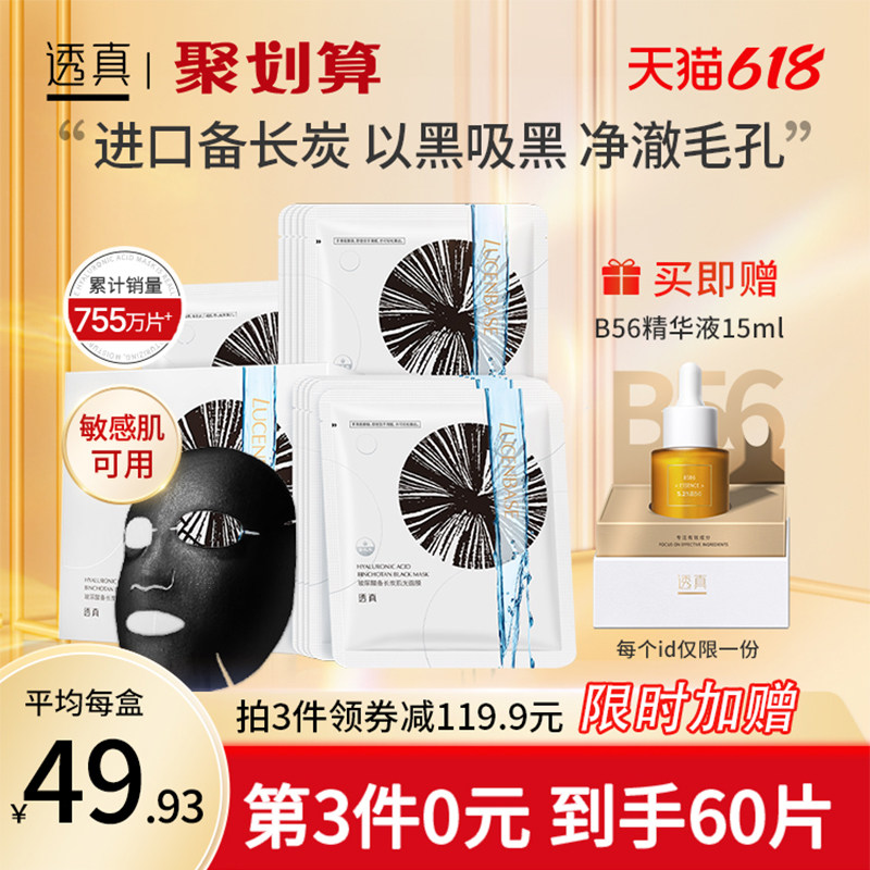 Real Glass Preparation Long Carbon Black Mask Post Moisturizing Moisturizing Woman Sleep Free Wash Clean Shrink Pores Control Oil Man
