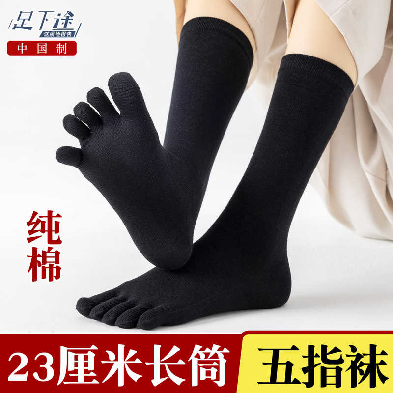 Autumn and Winter Five-Toe Socks for Women, Pure Cotton Long Tube Split-Toe Mid-Tube All-Cotton Five-Toe Slouch Socks, High Tube Long Socks, Split-Toe Socks