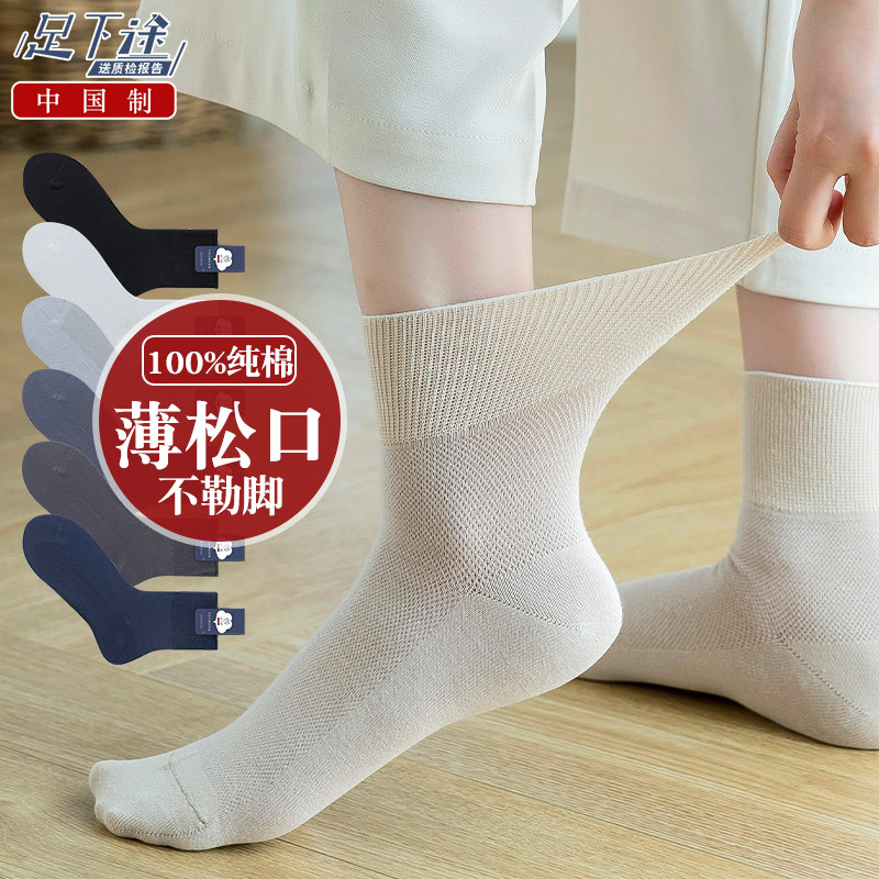 100% Pure Cotton Loose Socks for Women in Summer, Suitable for Middle-Aged and Elderly People, Pregnant Women, Postpartum Women, and Grandmothers with Swollen Feet, Loose and Non-Constricting 100% Pure Cotton Loose Socks for Women in Summer, Suitable for Middle-Aged and Elderly People, Pregnant Women, Postpartum Women, and Grandmothers with Swollen Feet, Loose and Non-Constricting