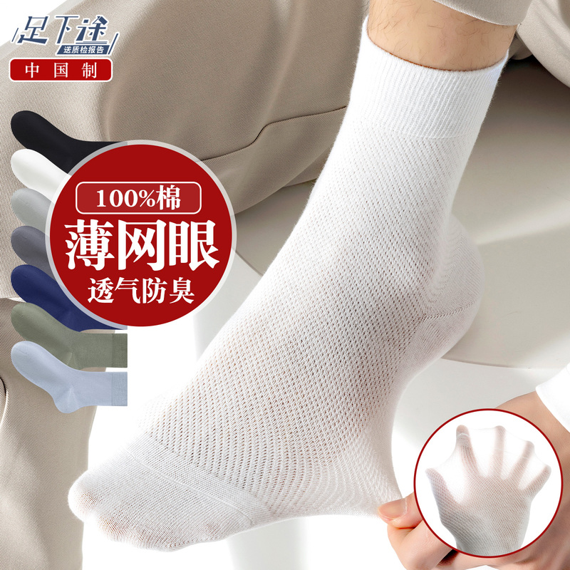 Pure Cotton Socks for Men, Summer Mid-Calf, Thin Mesh, Breathable, White, 100% Cotton, Sweat-Absorbent, Odor-Resistant, Business Style Pure Cotton Socks for Men, Summer Mid-Calf, Thin Mesh, Breathable, White, 100% Cotton, Sweat-Absorbent, Odor-Resistant, Business Style