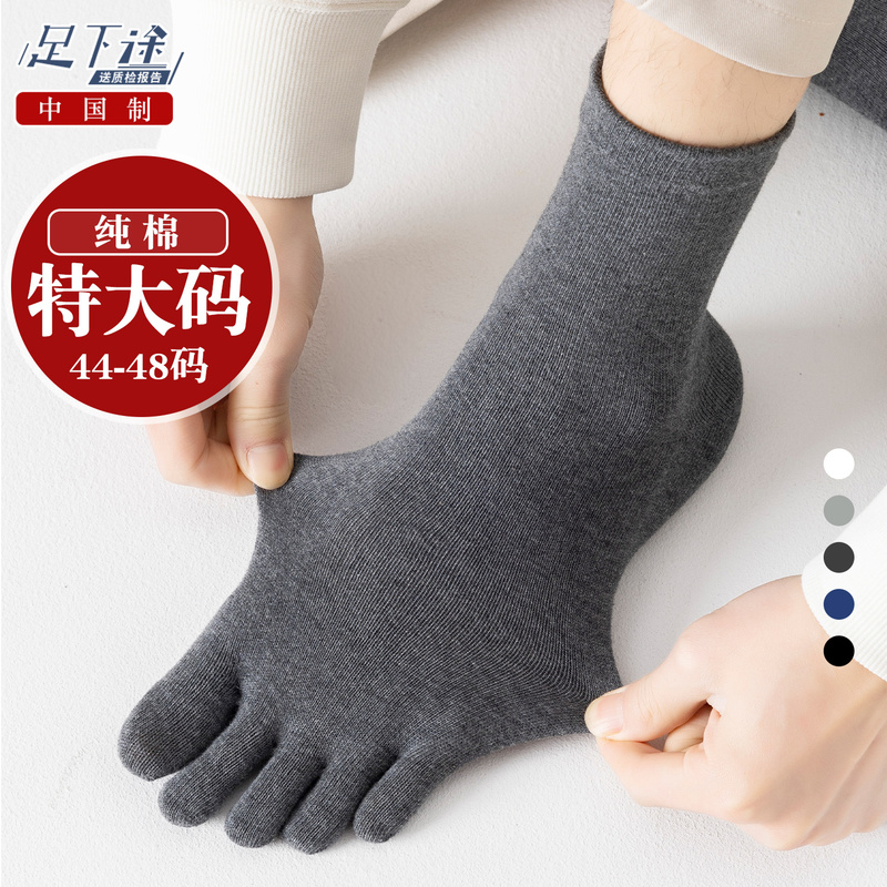 Five-Toe Socks for Men, Extra Large Size, Pure Cotton Yarn, Odor-Resistant, Suitable for Spring, Autumn, and Winter, Split-Toe, Mid-Calf, Extra-Large Size Five-Toe Socks for Men, Extra Large Size, Pure Cotton Yarn, Odor-Resistant, Suitable for Spring, Autumn, and Winter, Split-Toe, Mid-Calf, Extra-Large Size