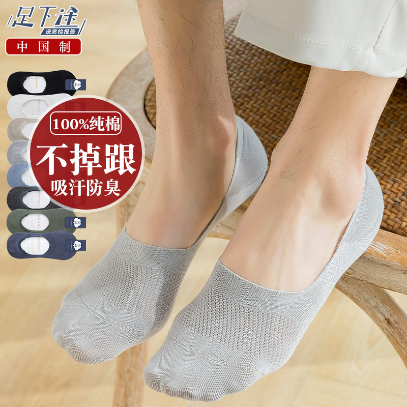 100% Pure Cotton Men's No-Show Socks, Summer Thin Style, Odor-Resistant, Sweat-Absorbent, Antibacterial, Non-Slip, No-Show, Low-Cut Short Socks
