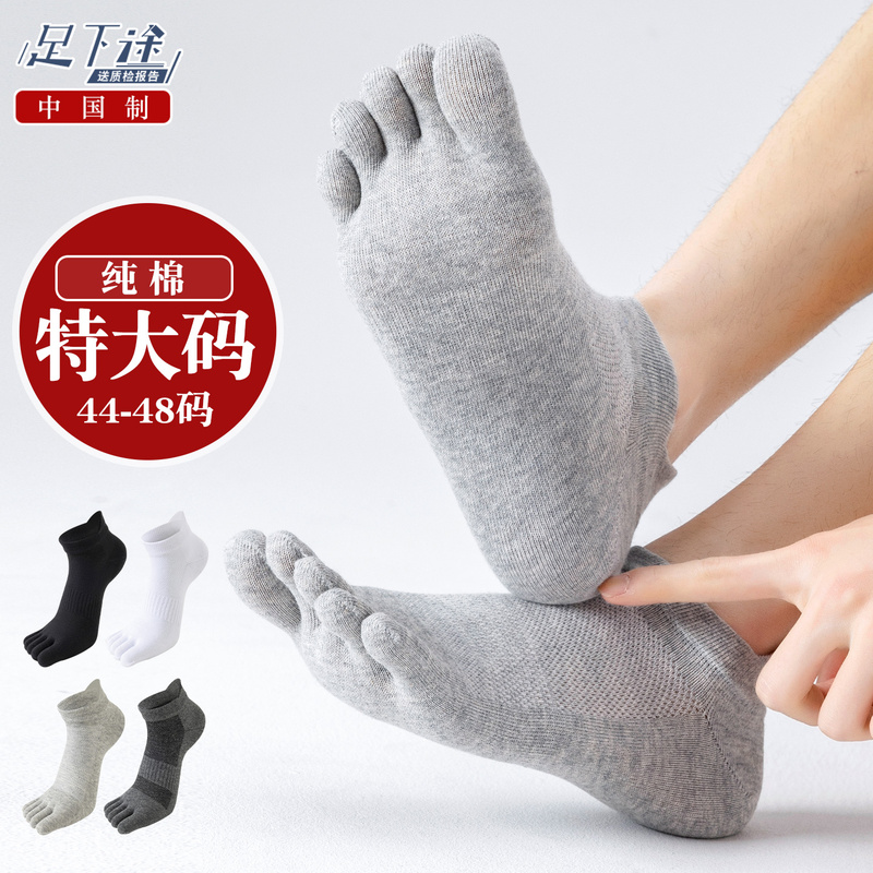 Five-Toe Socks for Men, Extra Large Size, Summer Thin Style, Pure Cotton, Anti-Odor, Toe-Separated, Large Size, Short Tube Socks