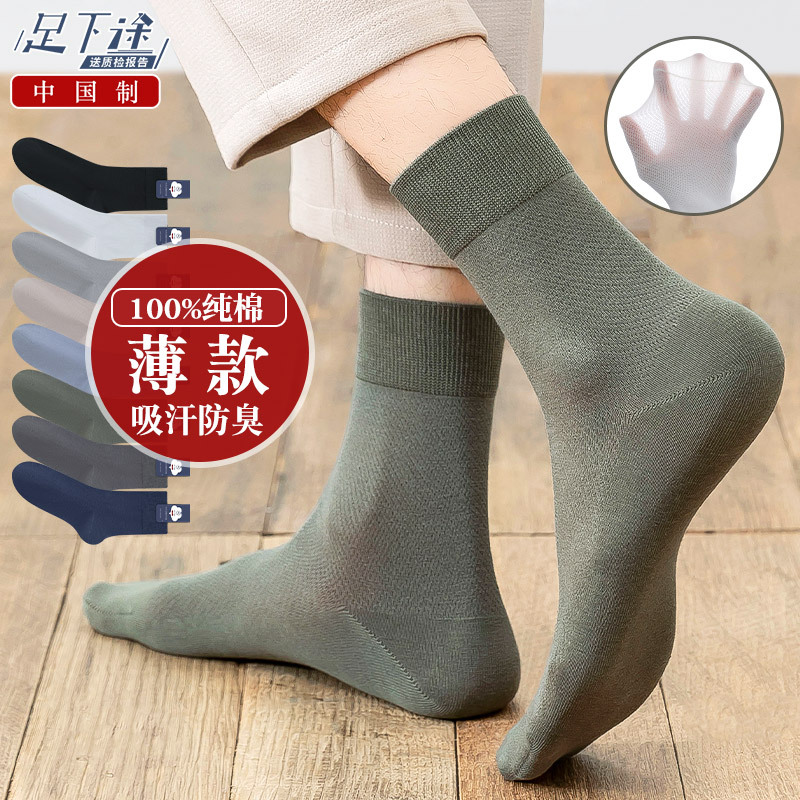 100% Pure Cotton Socks for Men, Mid-Calf, Summer Thin Mesh, Breathable, All-Cotton, Sweat-Absorbent, Anti-Odor, Antibacterial, Business Long Socks
