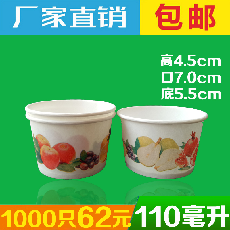 Disposable Small Paper Bowl Fruit Try Eating Bowl Buffet Ice Cream Cup Trial Eating Cup 110 ml 1000 Only