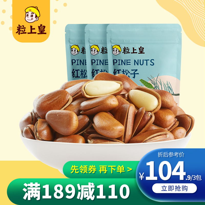 Full reduction (grain Emperor-red pine nuts 208g*3 bags)Northeast open hand-peeled pine nuts original snack nuts
