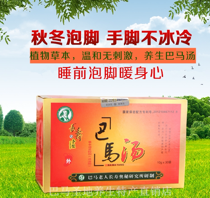 Guangxi Bama Soup Longevity Man 1 Foot Pink Footbath Powder POWDER FOOT MEDICINE BAG TO FOOT WASH FOOT MEDICINE YAO SOUP