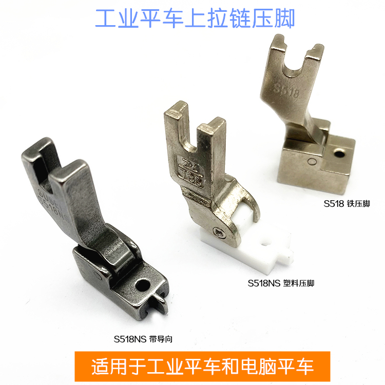 Industrial computer tablet sewing machine zip feet plastic stealth pressure foot full steel zipper special foot