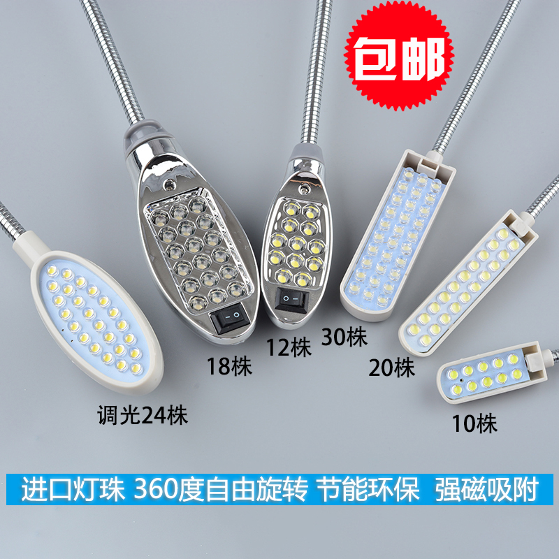 20 LED iron-absorbing needles, car lights, tool lights, working energy-saving lights, sewing machine special lights