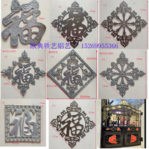 Wrought iron gate accessories Fu word iron stamping flower Wrought iron gate flower Fu Gui Fu word iron stamping iron flower accessories