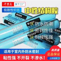Stability maintenance structural adhesive 999 neutral silicone weatherproof sealant Black building with strong waterproof glass glue quick-drying