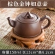 Светло -фиолетовый коричневый золотой колокол Ruyi Pot