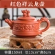 Purple Red Siangyun Dragon Pot