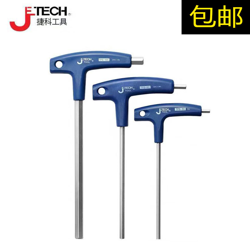 Teco tool inner hexagon wrench suit T type inner hexagonal six-sided 6 angle wrench with handle single lengthened wrench