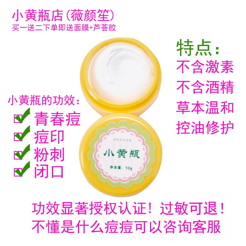 Small Yellow Bottle Acne Cream to Remove Acne Marks and Acne Scars, Repair Closed Comedones, Pimples, Soothe and Control Oil, Genuine Product for Men and Women