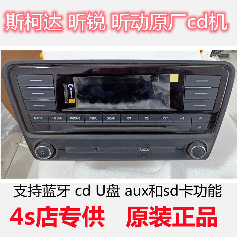 🚗 斯柯达昕动原车CD机蓝牙收音机 | 超值导航升级 🌟-车载CD机-淘宝好物网