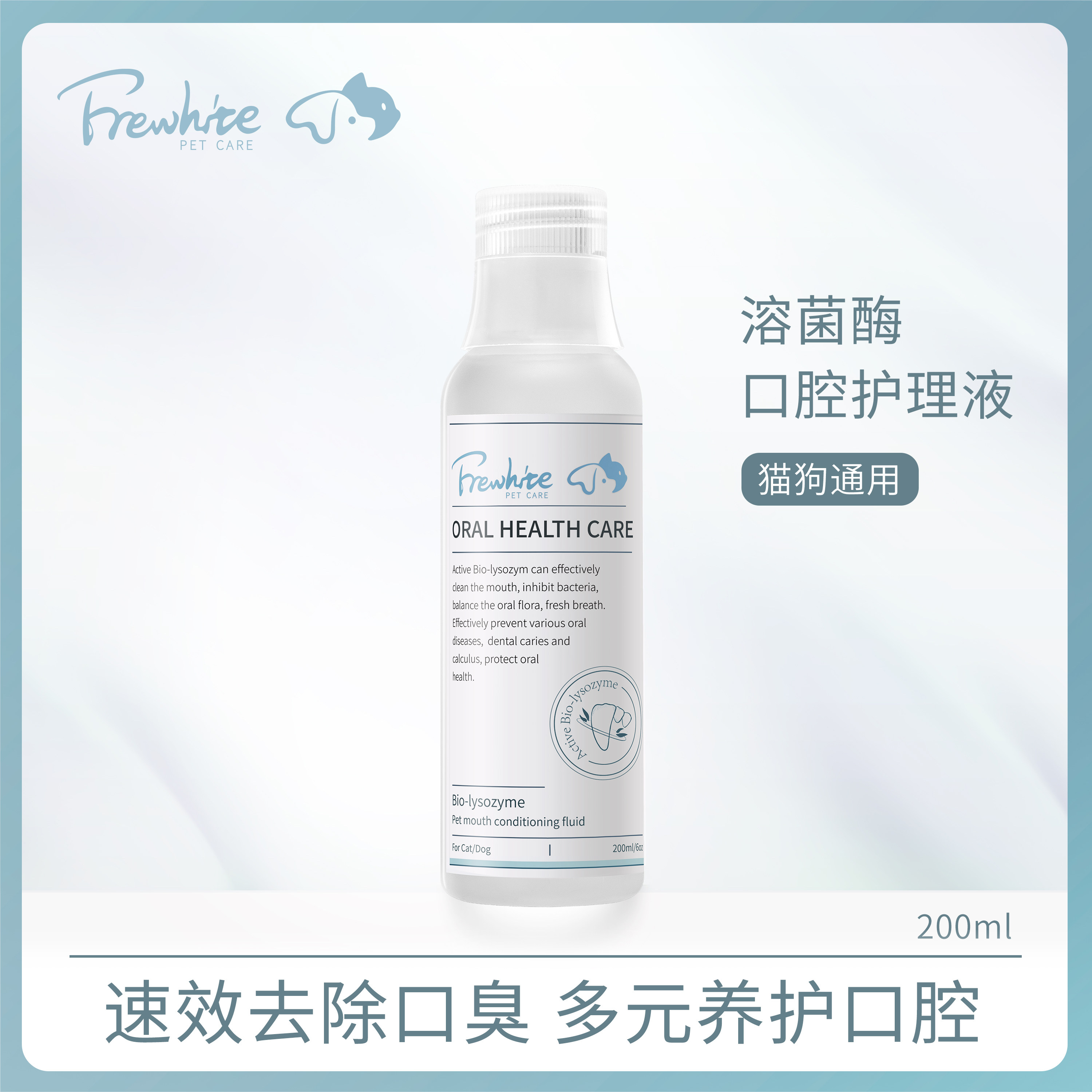 Frewhite lysozyme pet oral care liquid tooth cleaning mouthwash cat dog remove bad breath and calculus