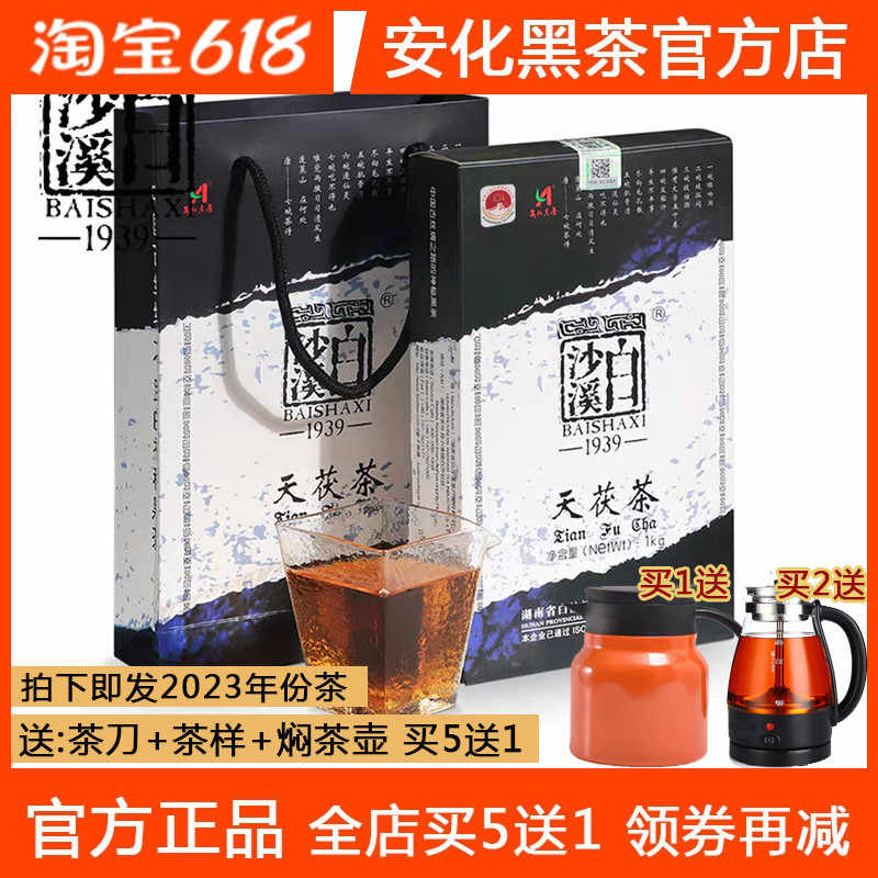 安化黑茶官方店- 淘寶網|Taobao