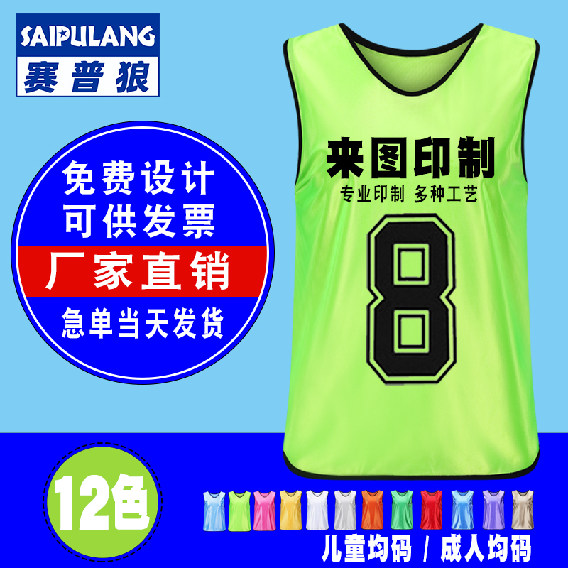 Adult Children Confrontation Suit Football Training Vest Expansion Grouped Waistcoat number uniforms Kindergarten Advertising Shirts customized