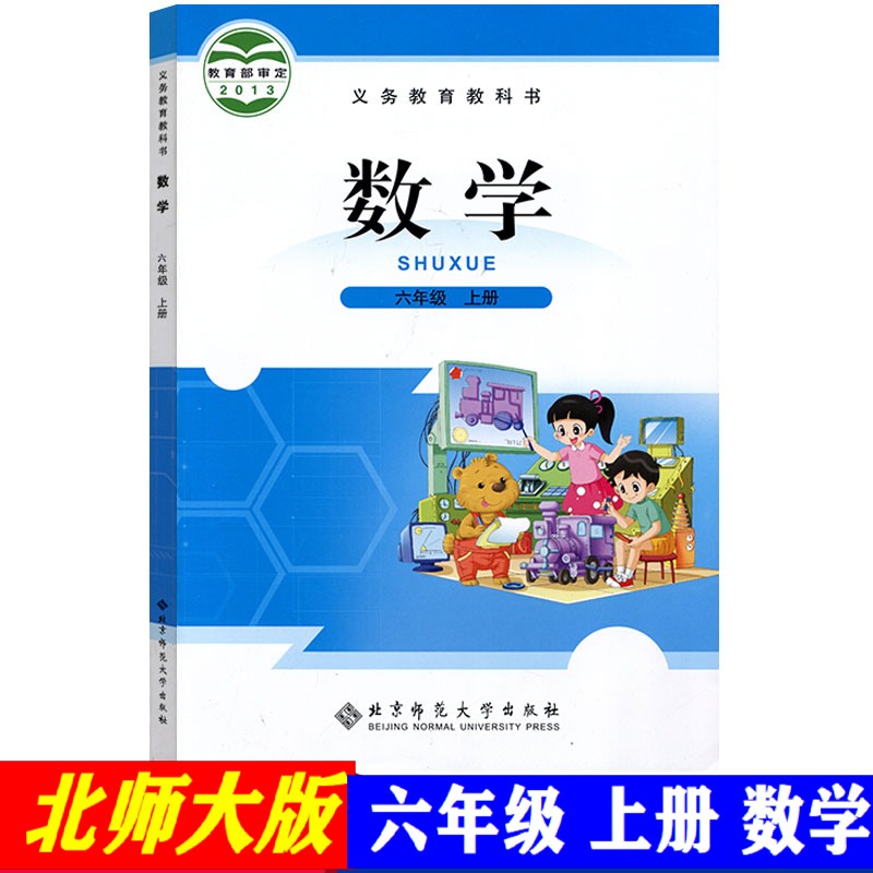 North Normal University version of math books Shenzhen Primary School 6 6th grade Book 2022 Genuine Textbooks Textbook Textbook textbooks