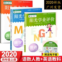 2021 Autumn sunshine Academic Evaluation 4 4th grade Language Mathematics English Upper Book of Guangzhou Special