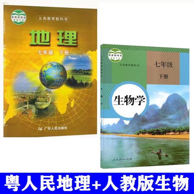 Cantonese People's Geography People's Education Edition Biological Junior High School 7 A bit of textbook textbook textbook 2022