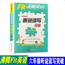 Boiling Fit English Primary School English heard reading and writing breakthrough 6 6th grade generic version 2020