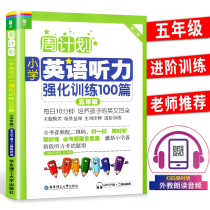 Zhou Plan Primary School English Hearing Enhanced Training 100 5 5th Grade Common Edition 2019 New