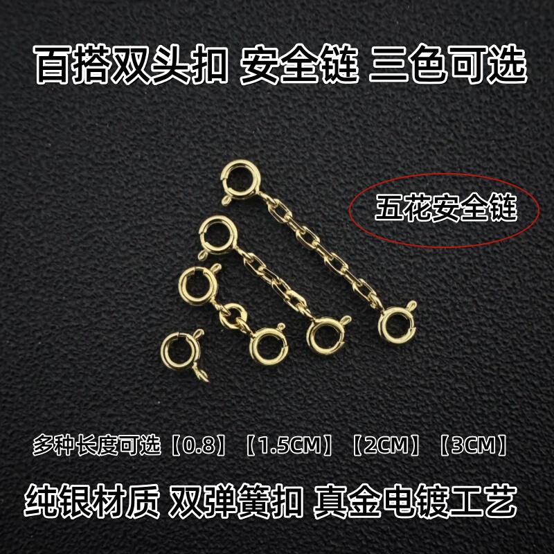 Five-Flower Bracelet Adjustment Buckle Extension Chain 18K Four-Leaf Clover Shortening Modification Chain Double-Ended Anti-Drop Safety Chain