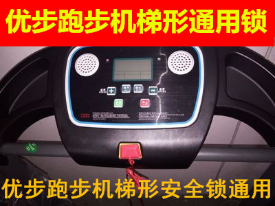 Uber treadmill trapezoidal universal safety lock activation safety buckle safety switch emergency stop lock start Uber accessory