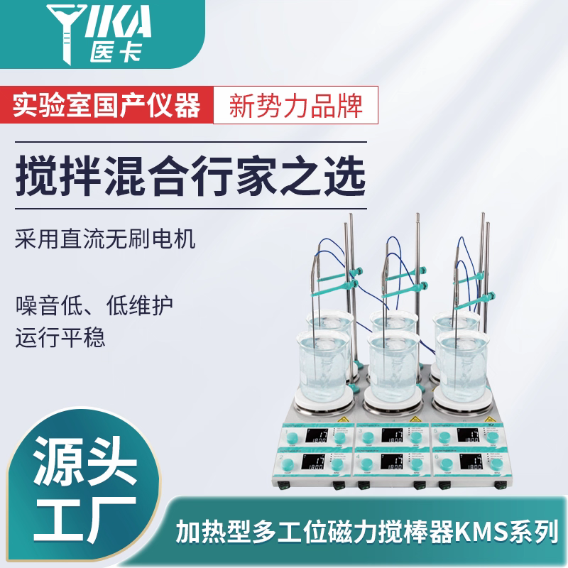 医卡科技多联加热磁力搅拌器KMS-402加热恒温六联四联数显搅拌器