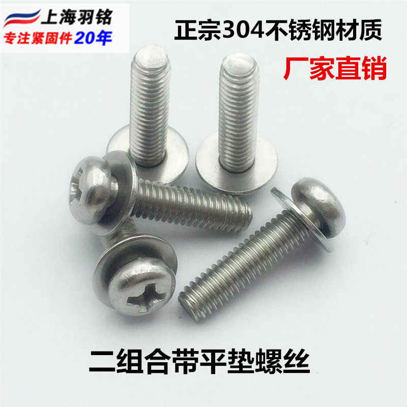 Two combinations with flat cushion 304 stainless steel disc head round head screws two sets of nail screws GB9074 5 M3 M4 * 6