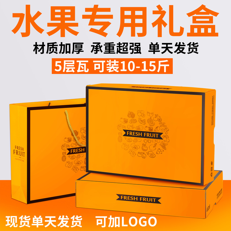 High-End Fruit Packaging Box 5-7.5kg Universal Tote Box Apple Pomegranate Orange Peach Gift Box Empty Box