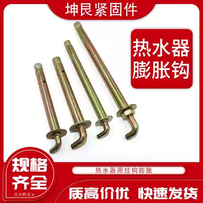Electric water heater hook expansion screw bolt universal fixed installation Special extended hanging nail for solar water heater