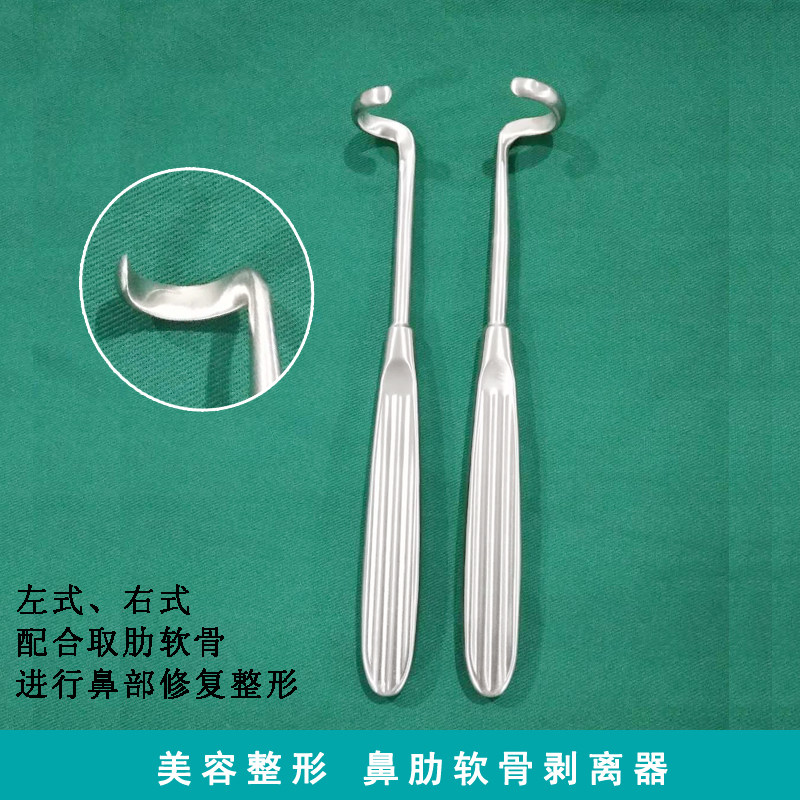 肋骨骨膜剥离子骨膜剥离器骨科玻璃器鼻综合美容整形手术工具左右