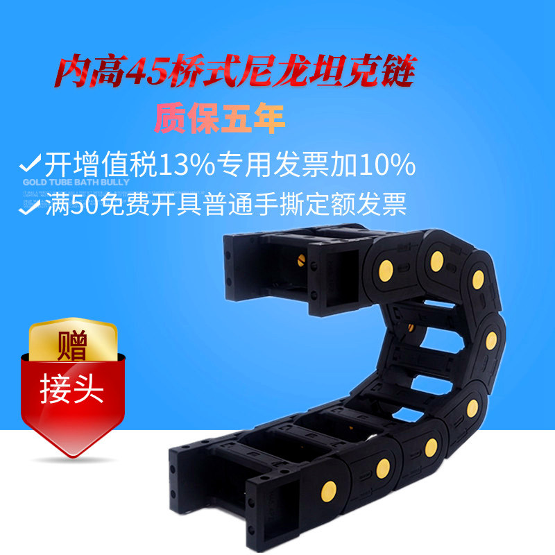 H45 series drag chain plastic nylon bridge machine 牀 cable through the