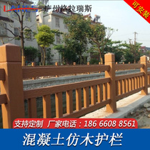 River isolation fence bridge concrete wood-like guardrail new rural construction imitation bark guardrail courtyard cement railings