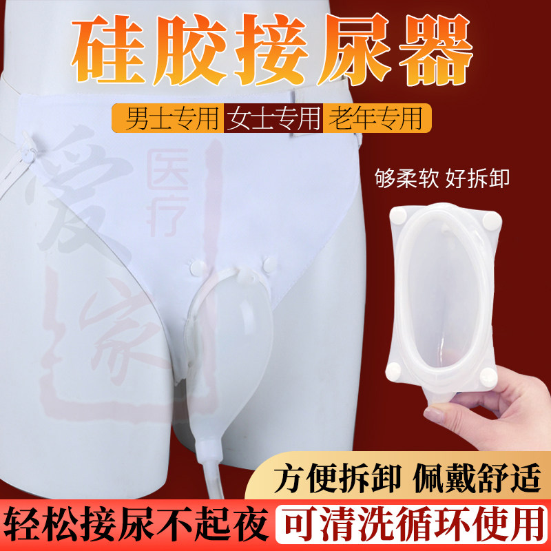 硅胶接尿器男女老年瘫痪卧床小便失禁防漏透气小便器大容量接尿袋