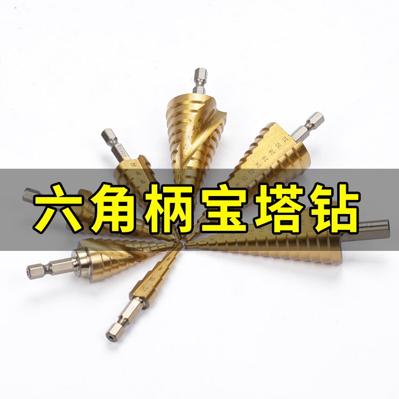 Pagoda Ladder Drill Tungsten Steel Universal Stainless Steel Reaming Machine Iron Plate Aluminum Film Superhard God Instrumental Alloy Driller