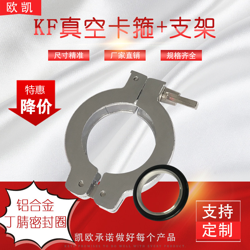KF Vacuum Aluminum Clamp KF16 KF25 KF40 KF50 KF50 Stick Seal ring Fast Vacuum Clamp