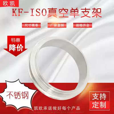 Vacuum center bracket ISO flange seal bracket high temperature gasket 304 stainless steel ring KF flange seal