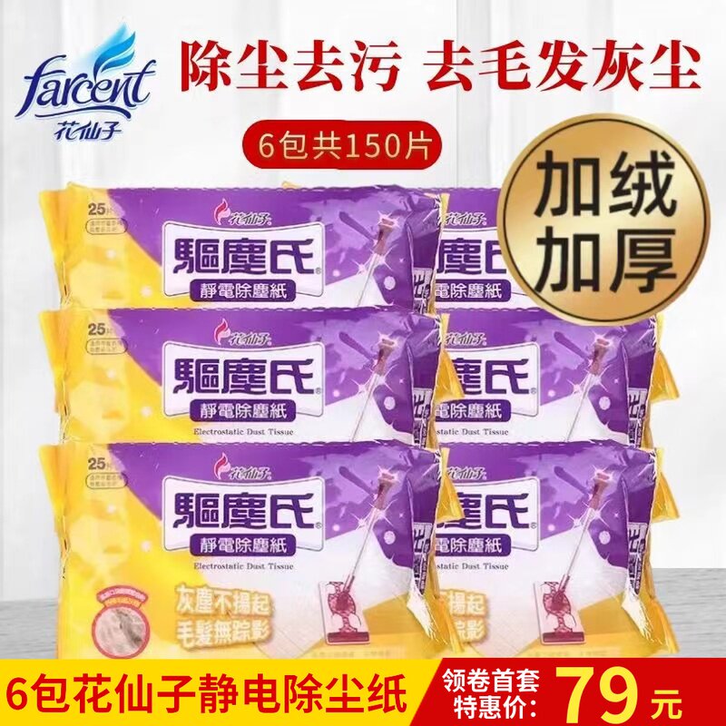Florian fairies static dust removal paper disposable flat mop with dust suction paper floor mop 150 sheets 6 packets of origin