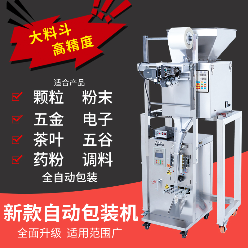 Antai automatic packaging machine Granule powder liquid automatic feeding sealing sealing cutting sealing bag automatic roll film packaging machine