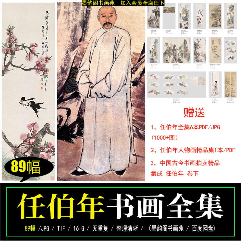 任伯年全集- Top 100件任伯年全集- 2026年7月更新- 淘宝Taobao｜天猫Tmall