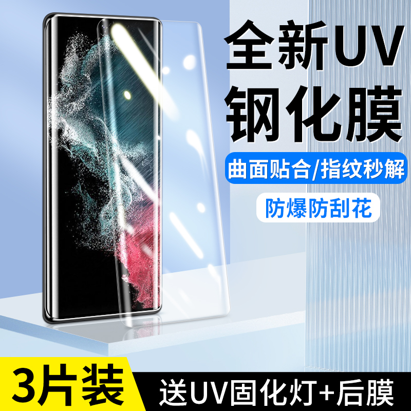 Suitable for Samsung S22Ultra Tempered Film Uv Full Glue S23 Mobile Phone Protective Film Full Screen Coverage S21 Curved Screen Note20+ Ten S10E Privacy Film S20U Hydrogel S9 High Definition S8 Protection Uit Suitable for Samsung S22Ultra Tempered Film Uv Full Glue S23 Mobile Phone Protective Film Full Screen Coverage S21 Curved Screen Note20+ Ten S10E Privacy Film S20U Hydrogel S9 High Definition S8 Protection Uit