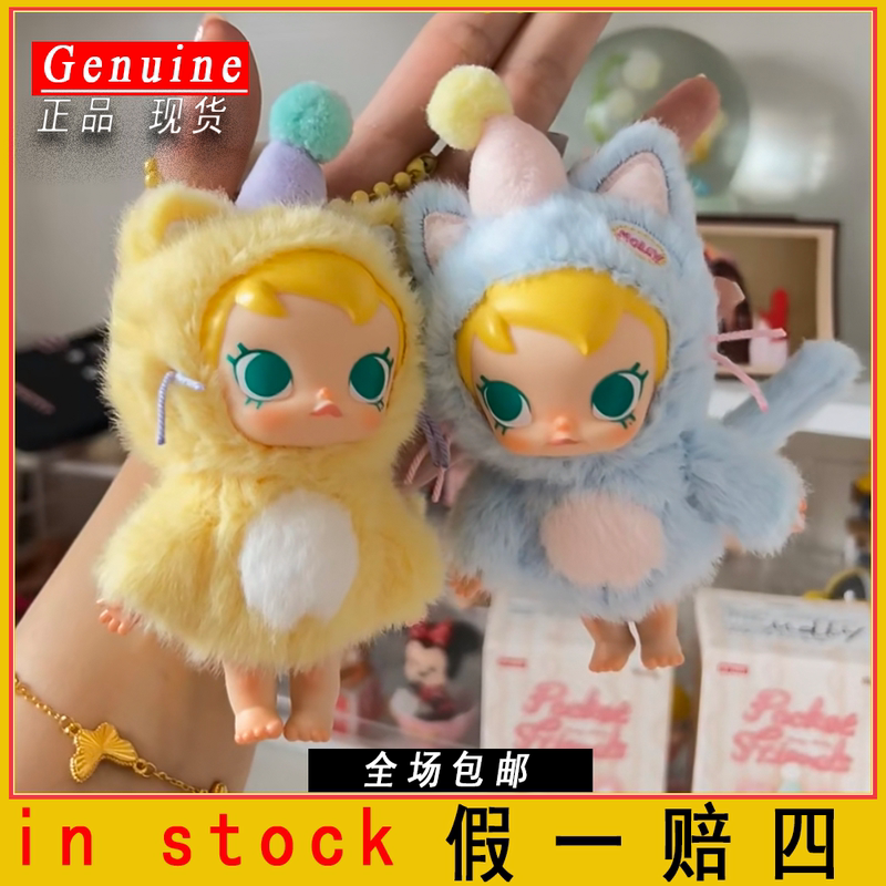 Authentic In-Stock Baby Molly Pocket Friends Series Vinyl Plush Keychain Blind Box Figurine Gift Doll Authentic In-Stock Baby Molly Pocket Friends Series Vinyl Plush Keychain Blind Box Figurine Gift Doll