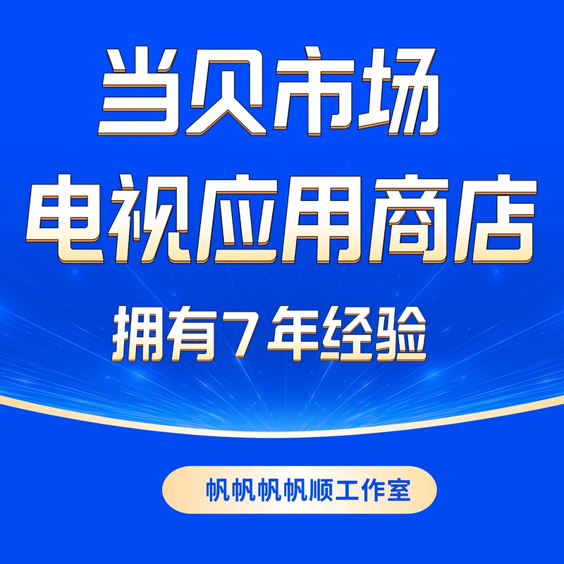 The New Version of the Application Market Installation Package Allows the Application Store to Install Third-Party Software Applications for Tv Projectors