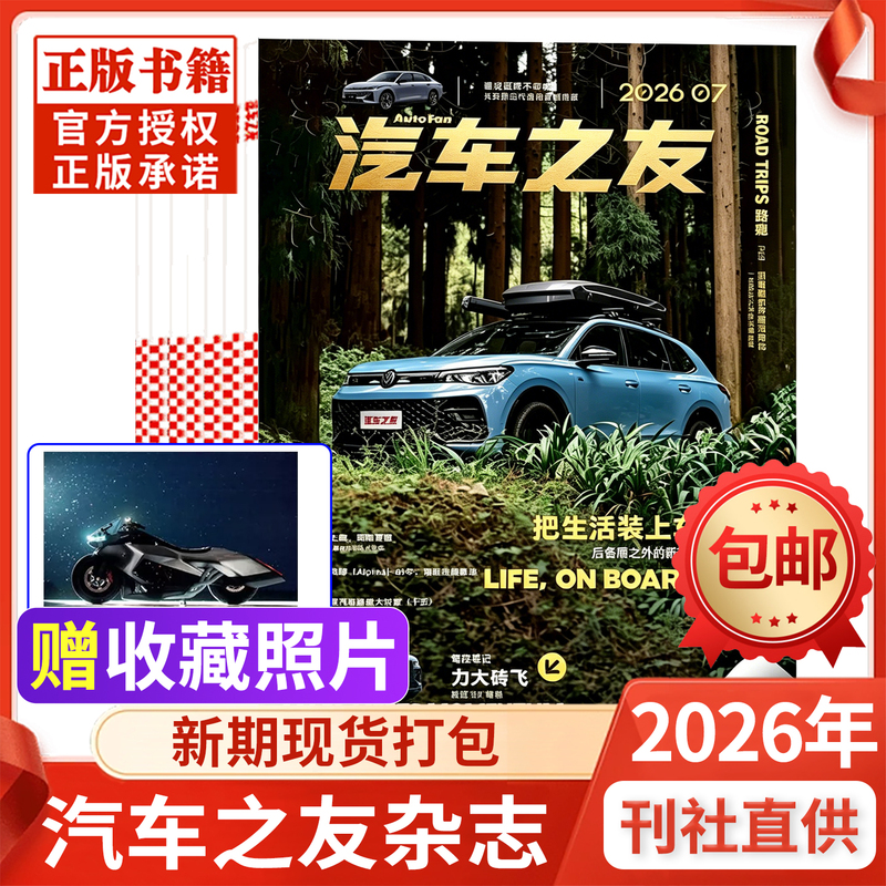 [Includes Laminated Photos] Car Magazine Auto Friend September 2026 New Issue Porsche Ferrari New Car Information Including 2025 New Issues of the Car Magazine, New Car Information Reviews, Technology Knowledge, Science Popularization, Not 2024 Issues