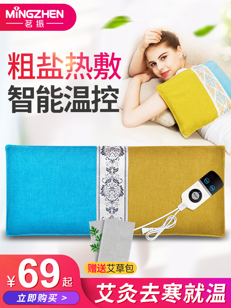 Ming Zhen salt bag Sea salt coarse salt hot pack Electric heating household wormwood non-strap salt bag Electric therapy salt bag