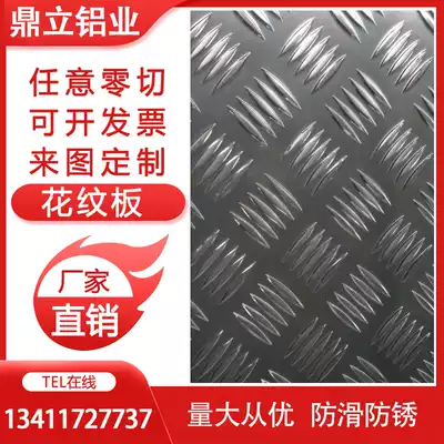 Pattern aluminum processing customized aluminum alloy anti-slip aluminum automotive decorative pattern board 1 5 2 3 4 5 6 MM